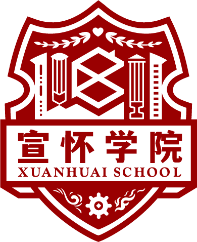 宣怀学院