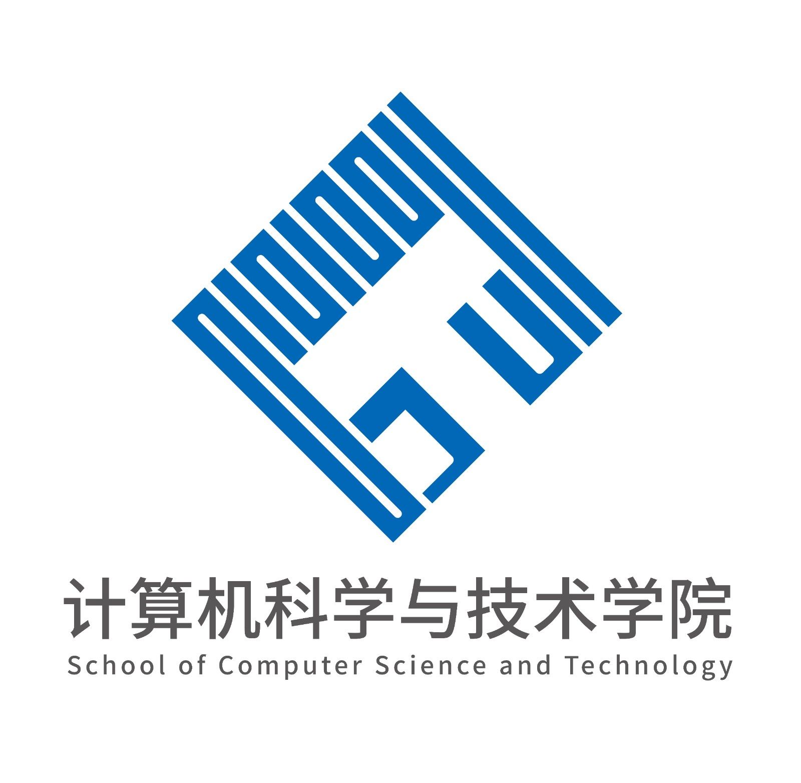 智能与计算学部-计算机科学与技术学院